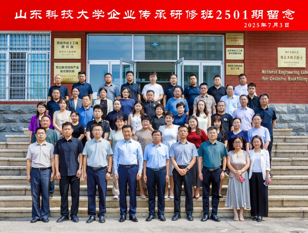 WilliamHill官方网站企业传承研修班在泰安校区开班